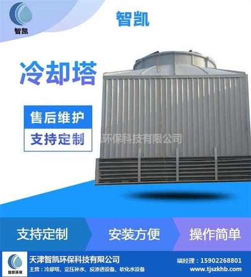 天津冷卻塔 天津智凱環(huán)保 天津冷卻塔銷售