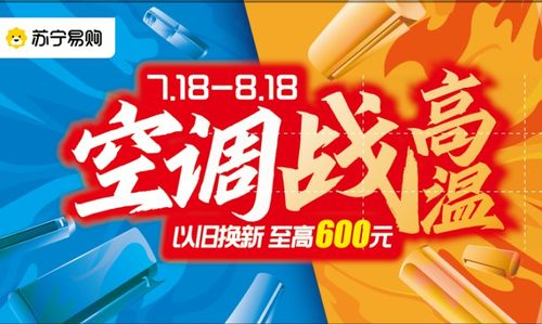 戰(zhàn)高溫送清涼 蘇寧以好產(chǎn)品、好價格、好服務(wù)玩轉(zhuǎn)空調(diào)市場，并創(chuàng)新推出招生輔助服務(wù)