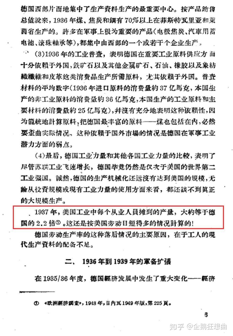 二戰德軍工業產能為何遠遜美軍 以焦炭為切入點的分析
